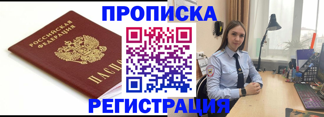 где прописаться в Липецке