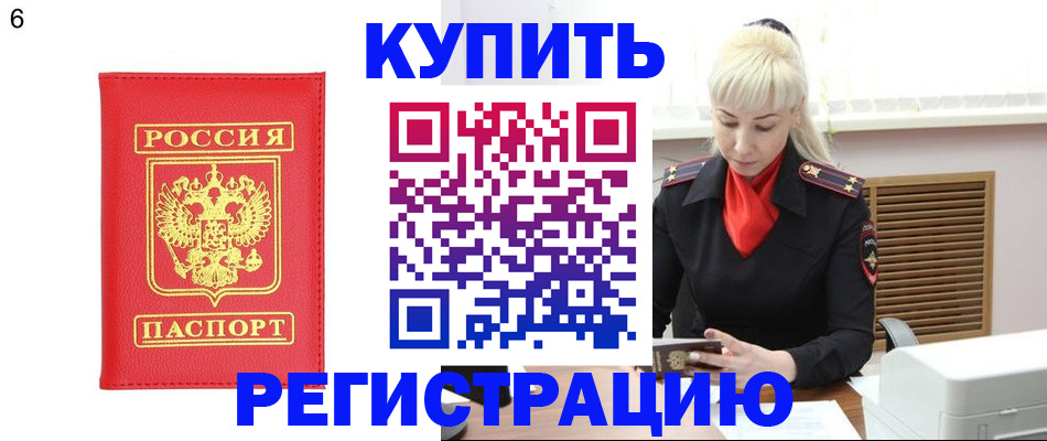 прописка в Липецке