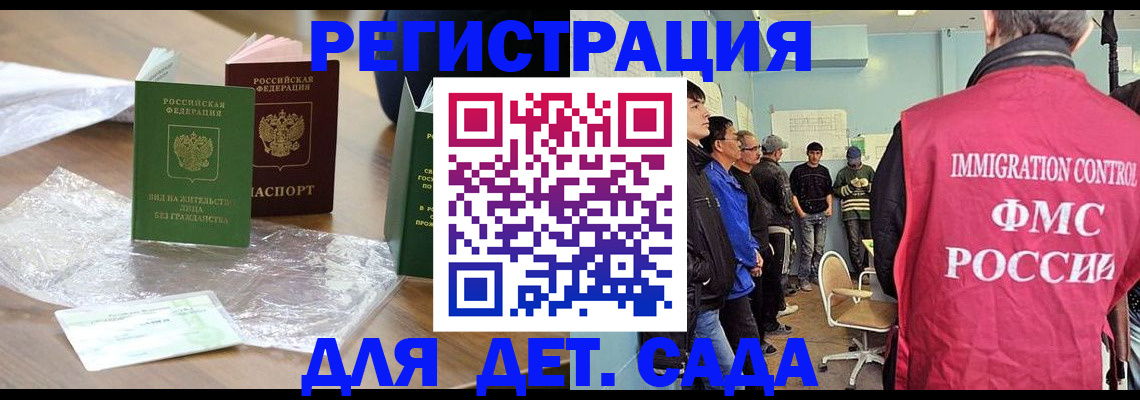 прописка в Липецке
